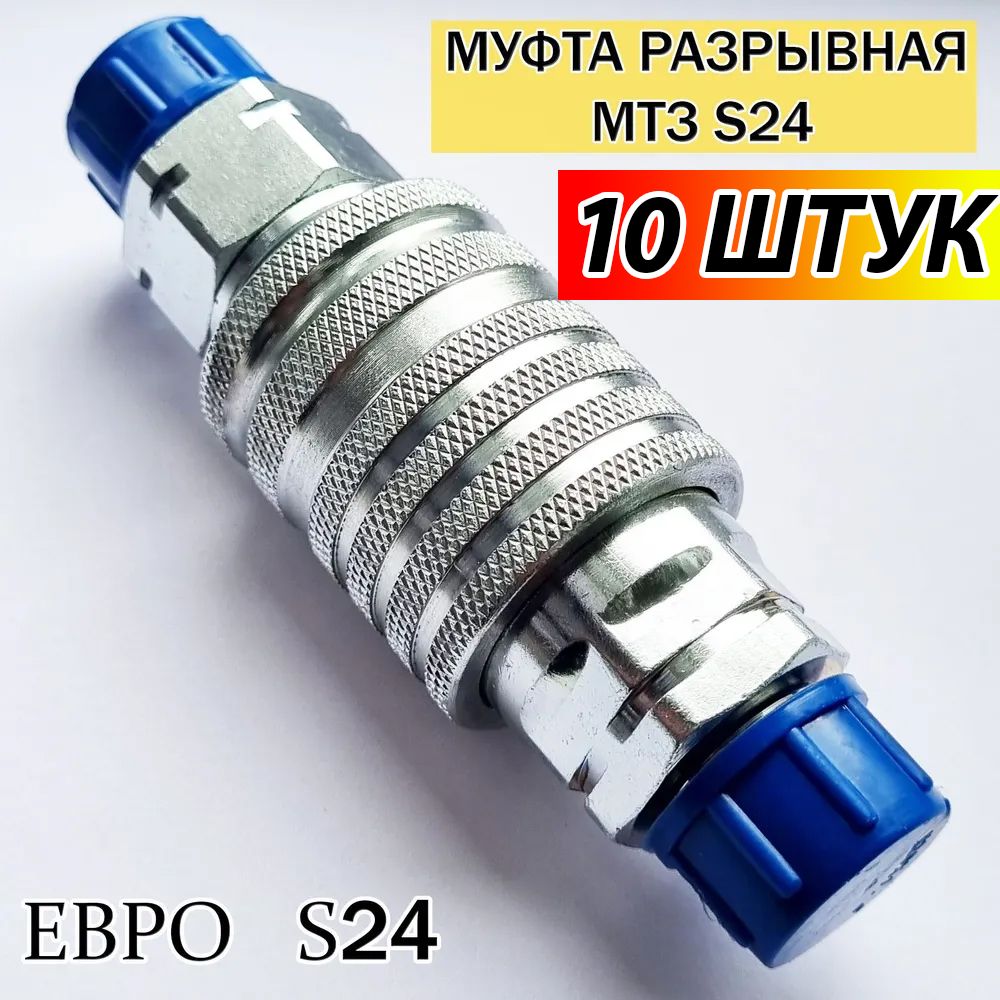 Муфта разрывная S=24 М20х1,5 МТЗ, ЮМЗ (ан. 3057-4616320)