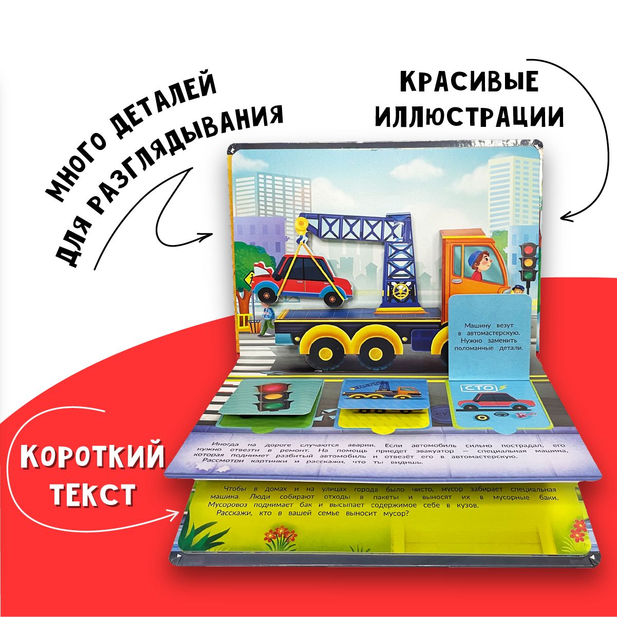Книга панорамка для малышей с окошками и объемными картинками | Cardboard Book for Toddlers: Transport - Ozon image 2