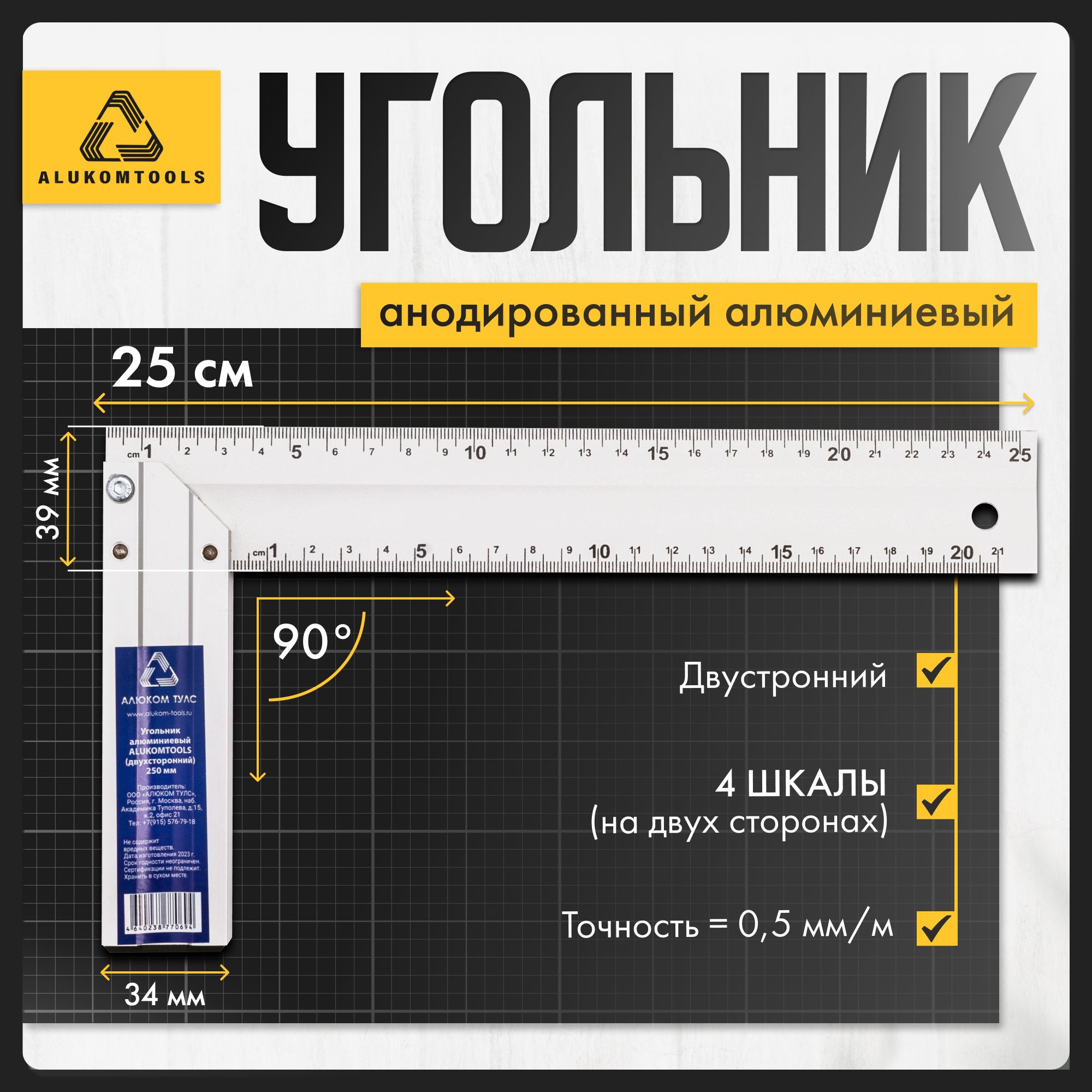 Угольникстроительный250мм(25см)ALUKOMTOOLSалюминиевый,разметочный