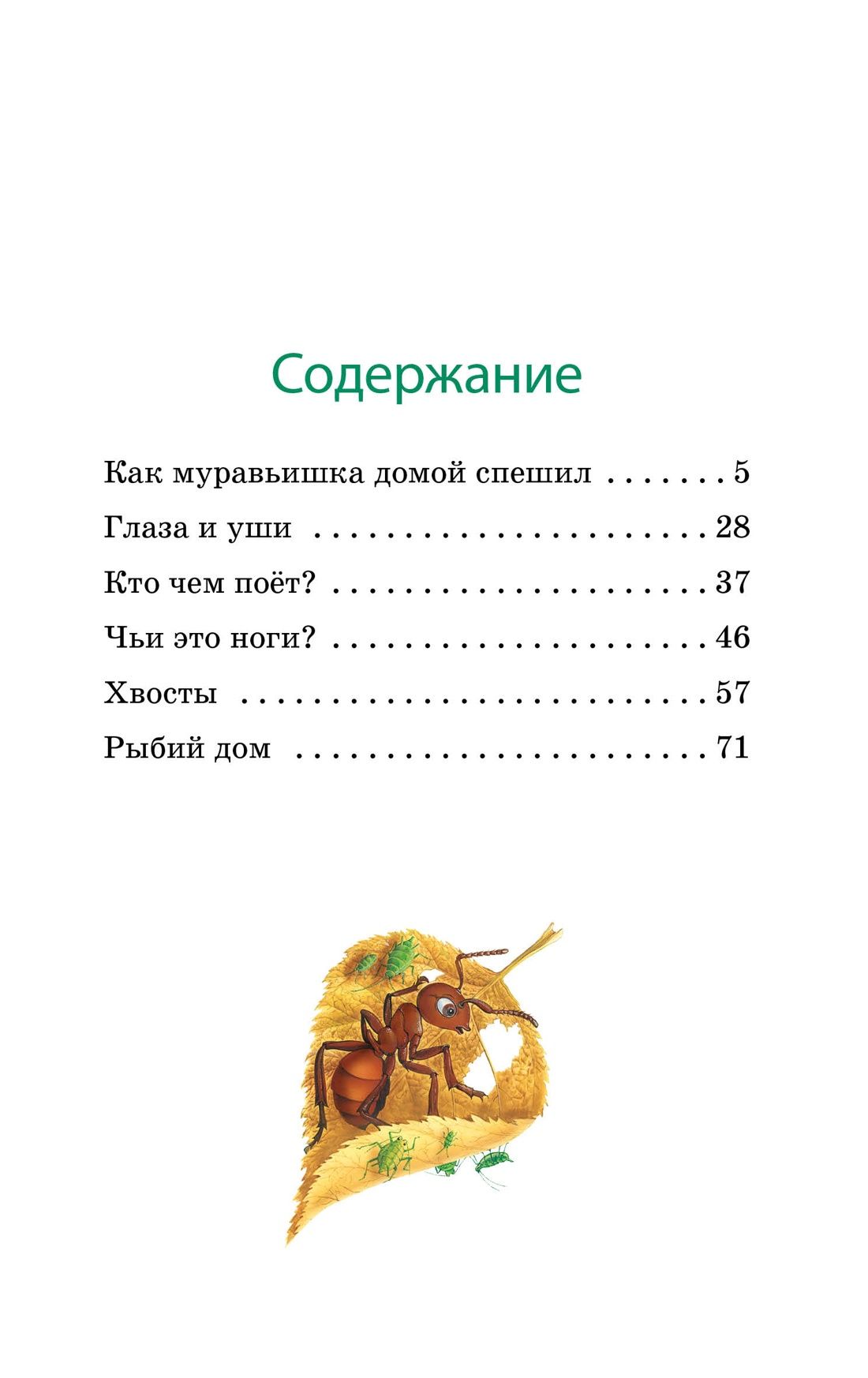 Как Муравьишка домой спешил | How Antyushka Rushed Home - Ozon image 5