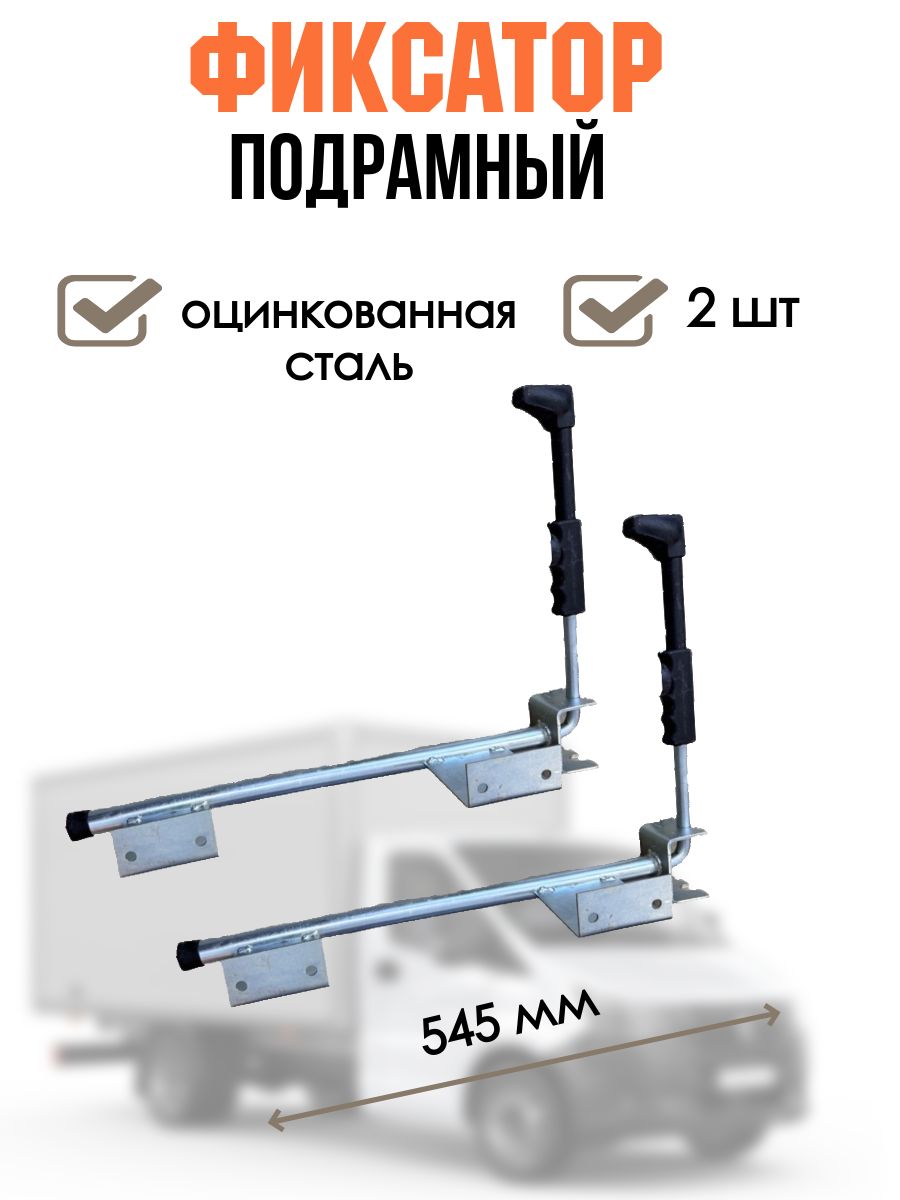 Фиксатор двери фургона Газель 3302 (к-т на 1 дверь) (ТРУД)