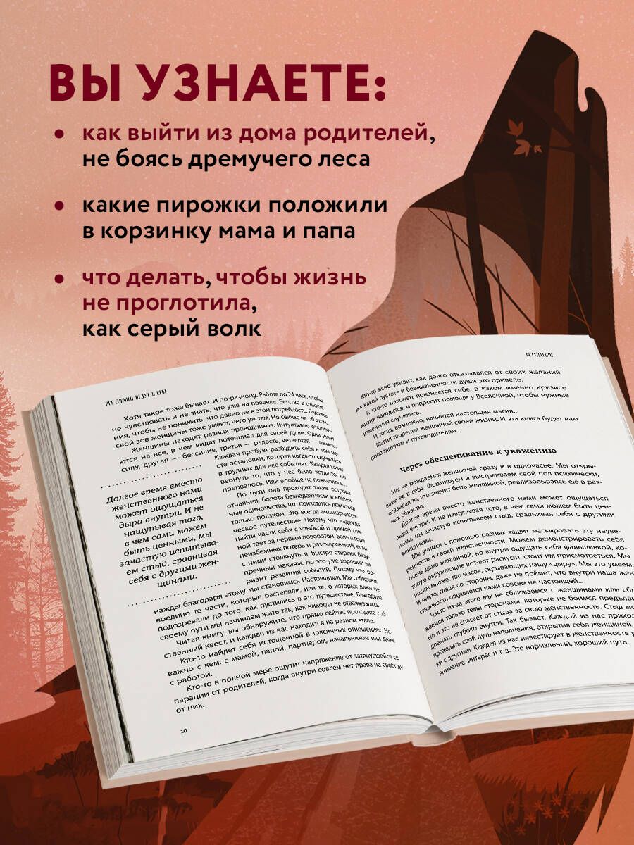 Все дороги ведут к себе. Путешествие за женской силой и мудростью | All Roads Lead Back to Oneself: A Journey for Feminine Strength and Wisdom - Ozon image 2