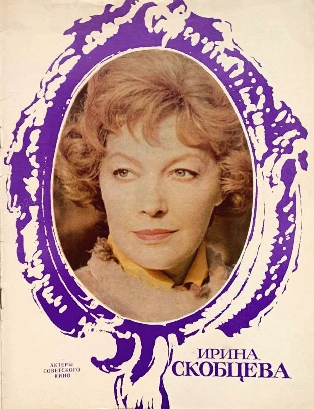 Сексуальная Ирина Скобцева – Неповторимая Весна 1957 Сексуальная Ирина Скобцева – Неповторимая Весна 1957