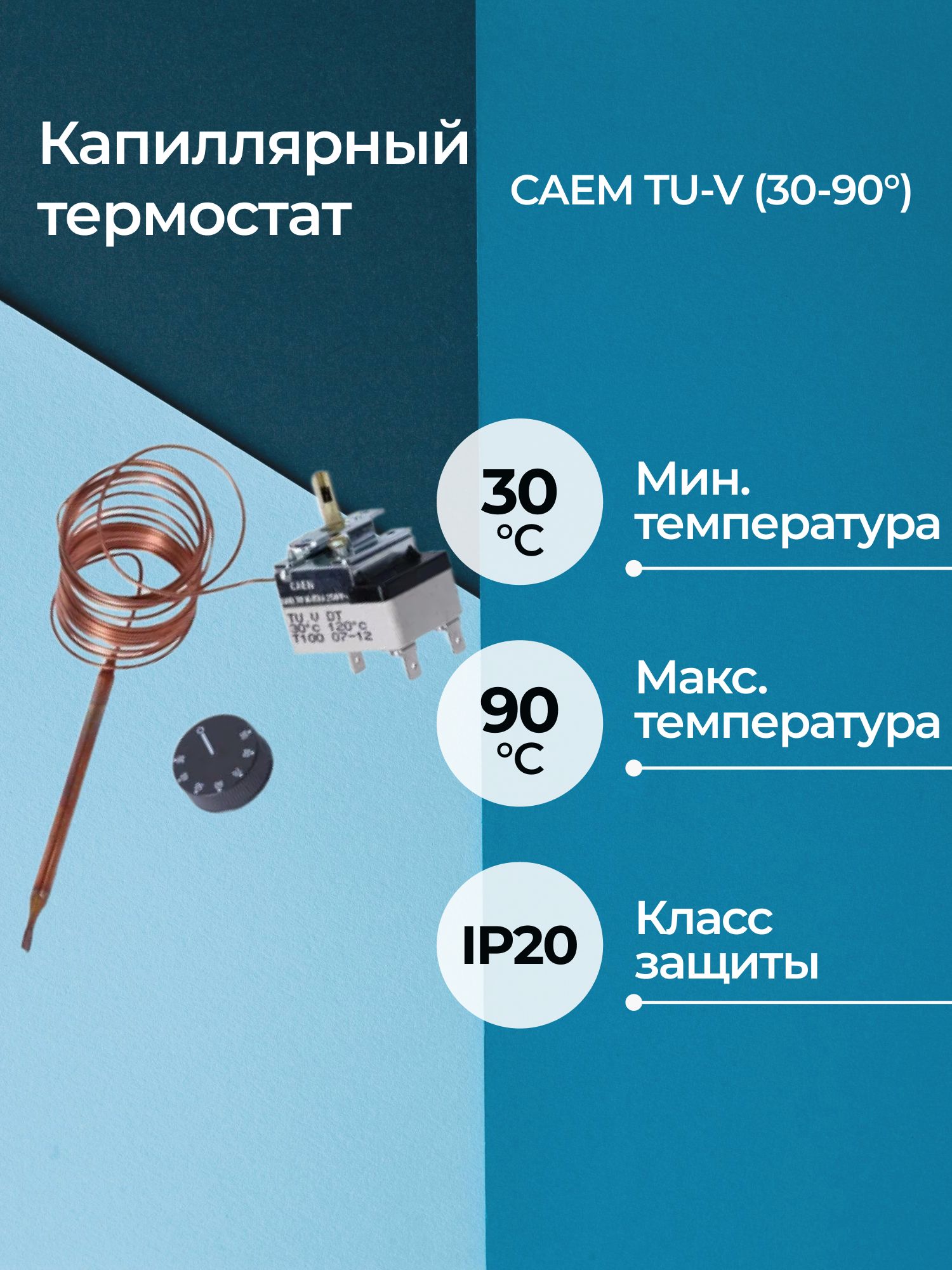 Капиллярный термостат CAEM TU-V (30-90 С) купить на OZON по низкой цене ...