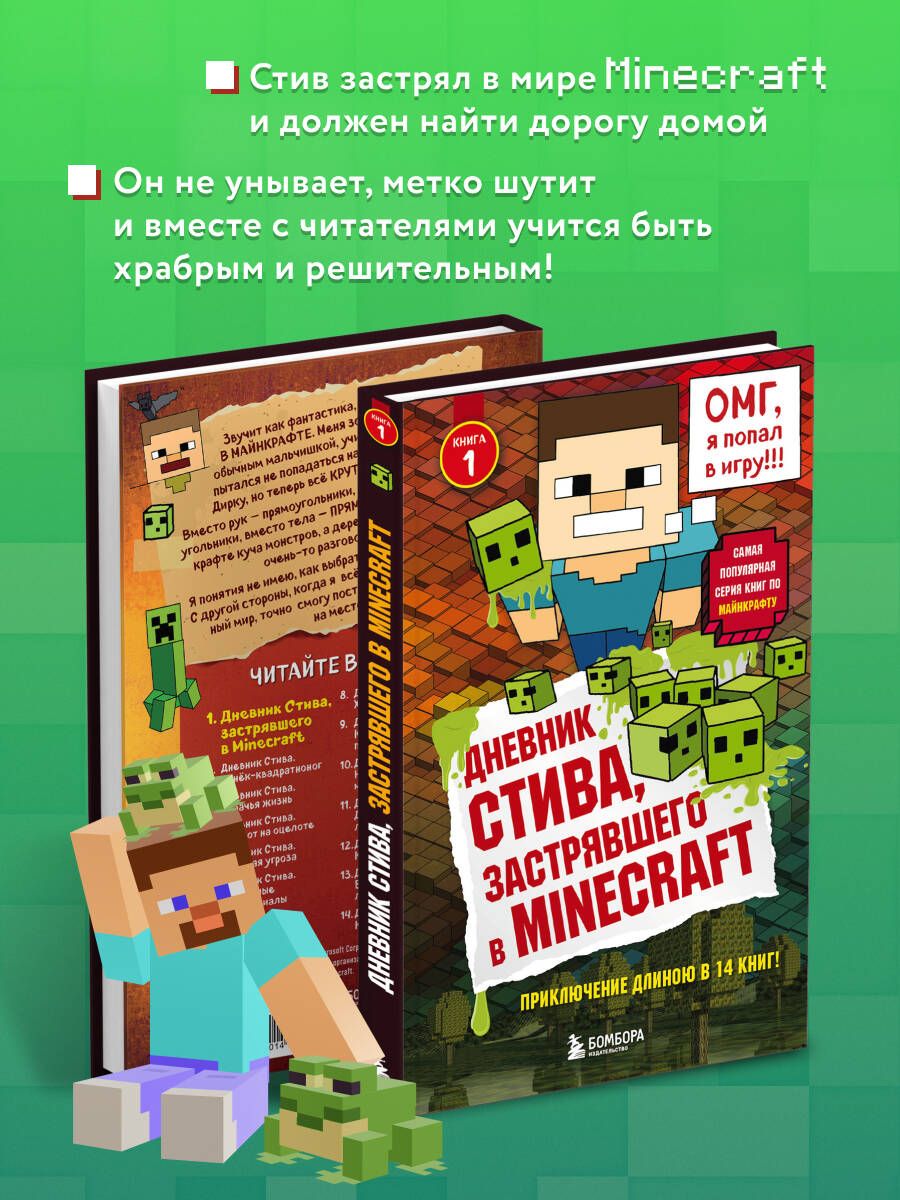 Дневник Стива, застрявшего в Minecraft | Steve's Diary: Trapped in Minecraft - Ozon image 1