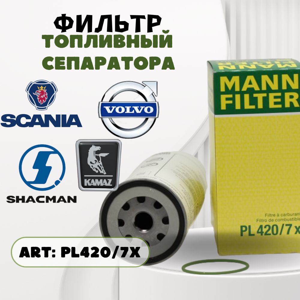 Фильтр топливный сепаратор КАМАЗ-Евро, 245 Евро-3 груб/оч (PL270Х) (UFI Filters) (BOMAN)