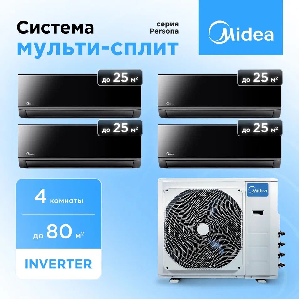 Мощная мульти сплит-система для 4-х комнат Midea M4OE-28HFN8-Q1/MMAG4-09N8D0-I*4 (25 кв.м. + 25 кв.м. + 25 кв.м. + 25 кв.м.)