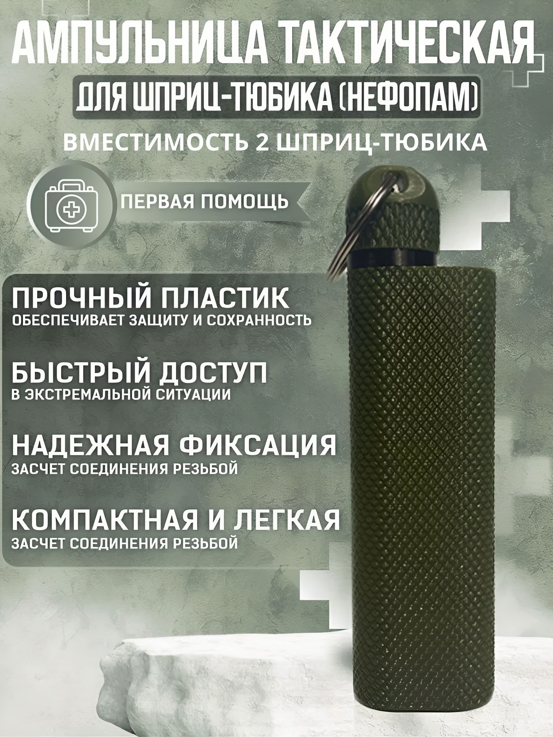 Фото 2: Ампульница тактическая(Nefopam)V3 (вместимость 2 ампулы)