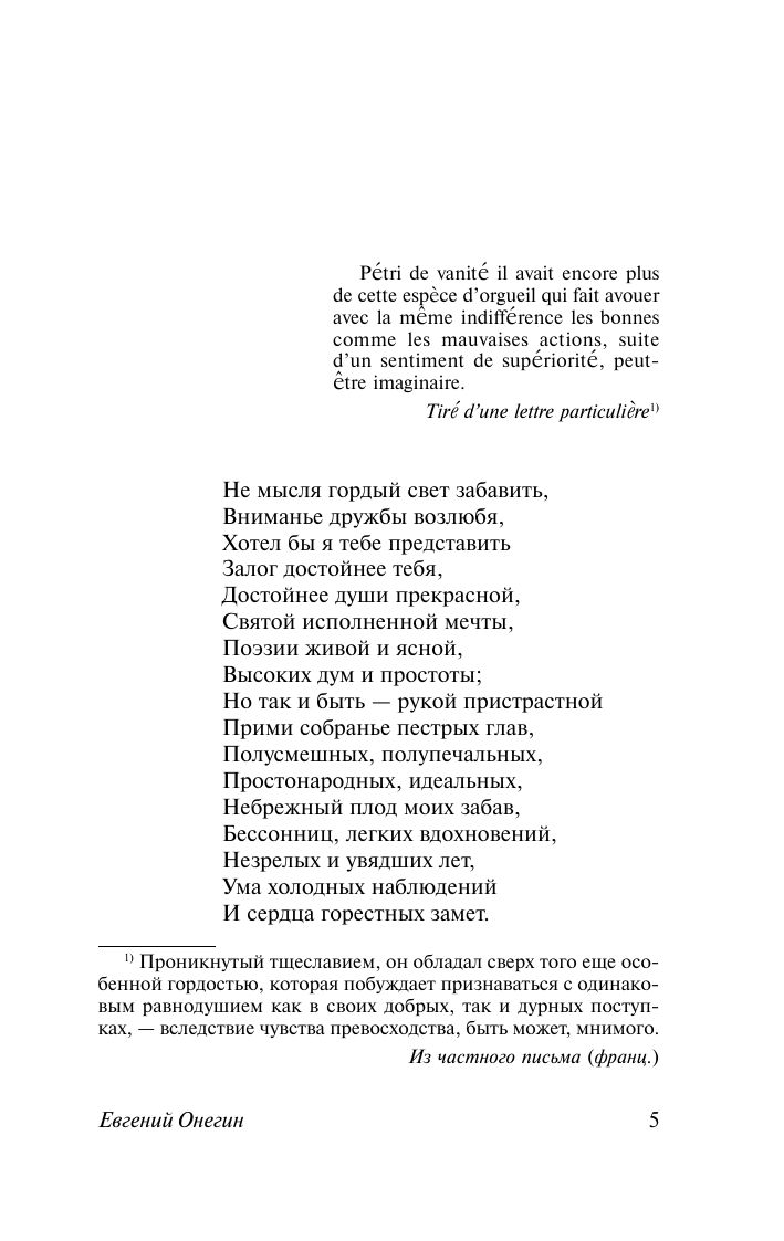 Евгений Онегин | Evgenii Onegin - Ozon image 5