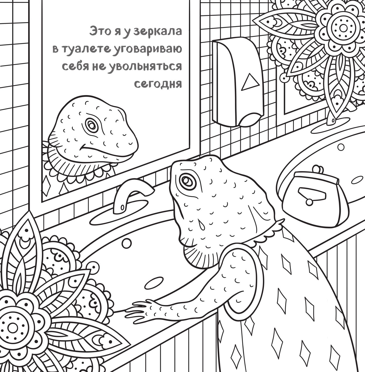 Ля ты крыса! Офисная раскраска-антистресс | Coloring Book - Ozon image 7