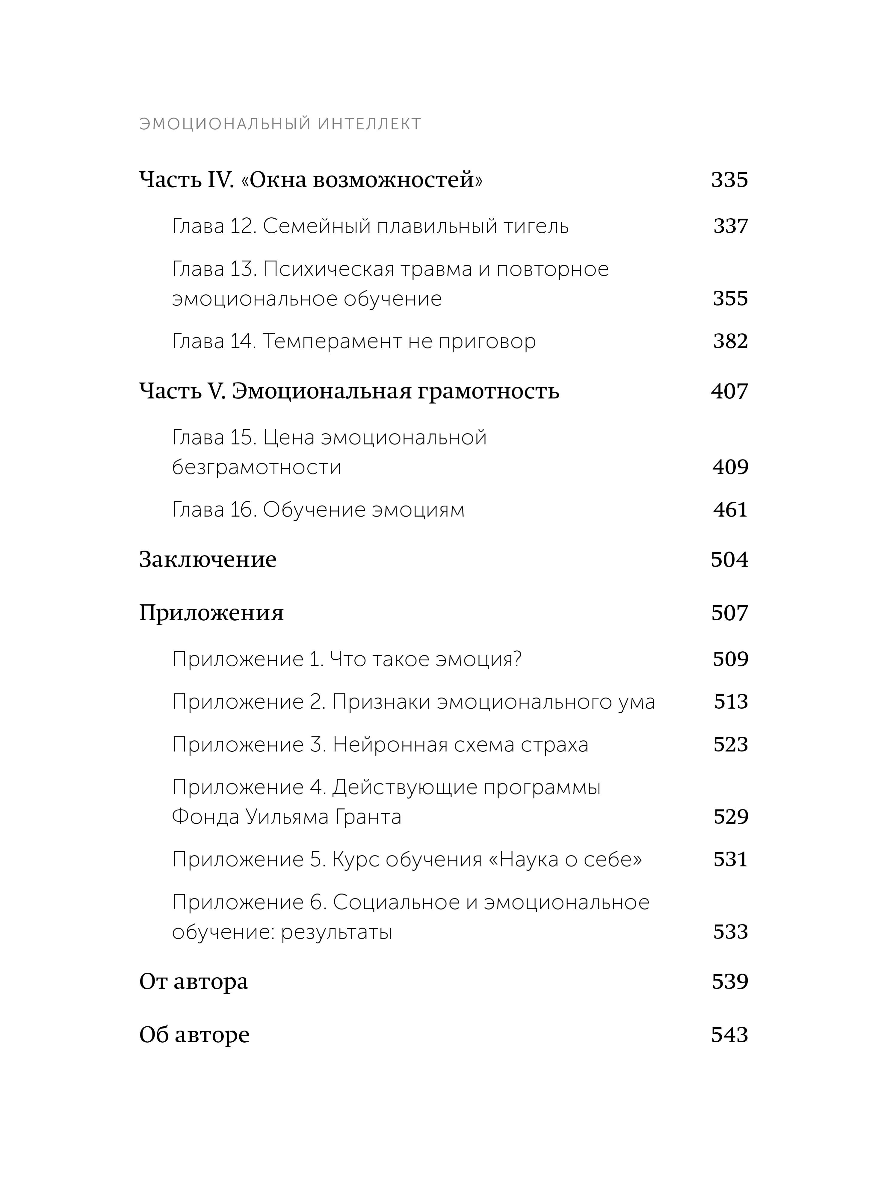 Эмоциональный интеллект. Почему он может значить больше, чем IQ. NEON Pocketbooks | Emotional Intelligence: Why It Can Mean More Than IQ - Ozon image 6