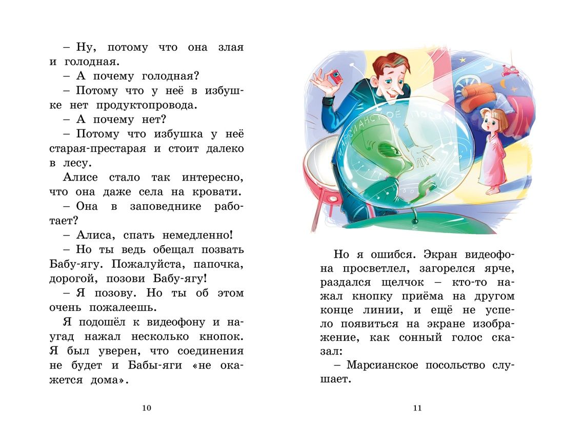 Девочка, с которой ничего не случится | The Girl Who Never Happens - Ozon image 6