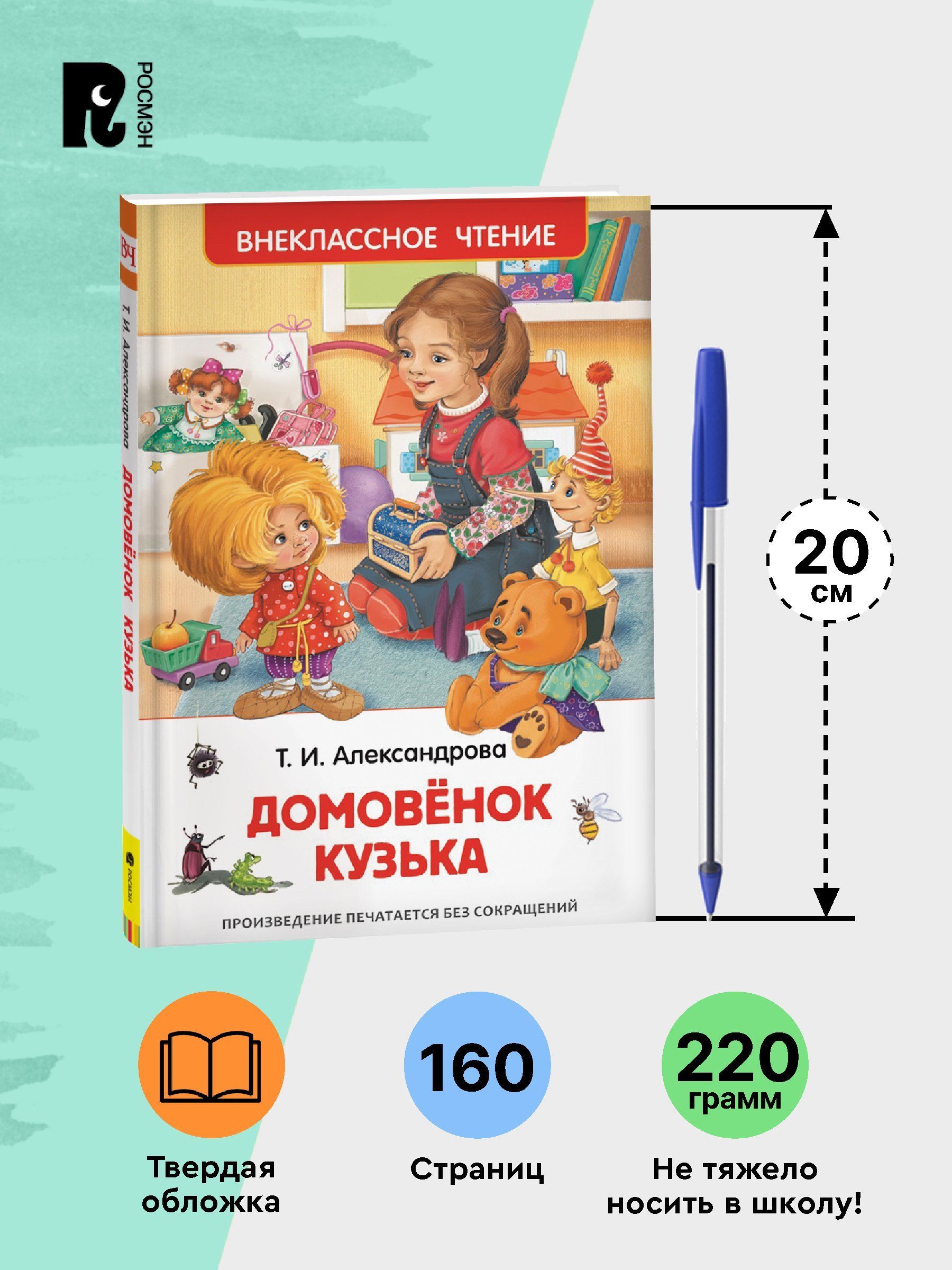 Александрова Т. Домовенок Кузька. Сказка для детей Внеклассное чтение 2 класс | Kuzka the House Spirit. A Fairy Tale for Children - Ozon image 4