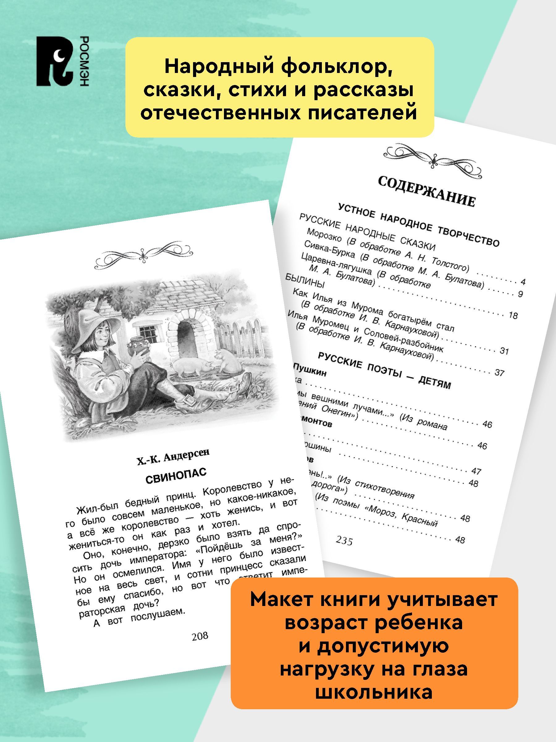 Хрестоматия для внеклассного чтения. 2 класс. Сказки, стихи, рассказы. Полные тексты. Программа ФГОС | Handwriting Practice Workbook for Preschoolers - Ozon image 3