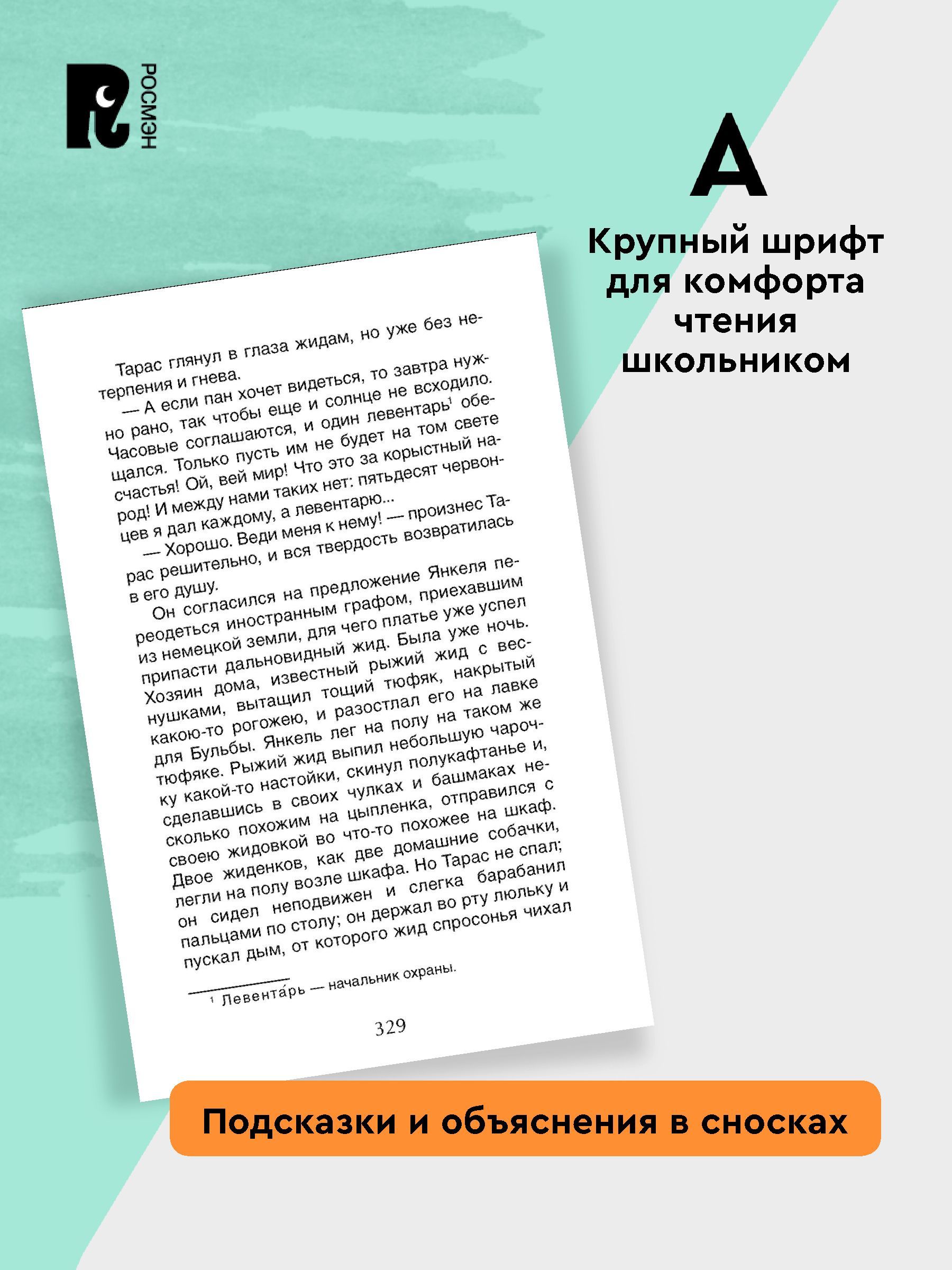 Хрестоматия для внеклассного чтения. 7 класс. Стихи, повести, рассказы. Полные тексты. Программа ФГОС | Reference Book - Ozon image 1