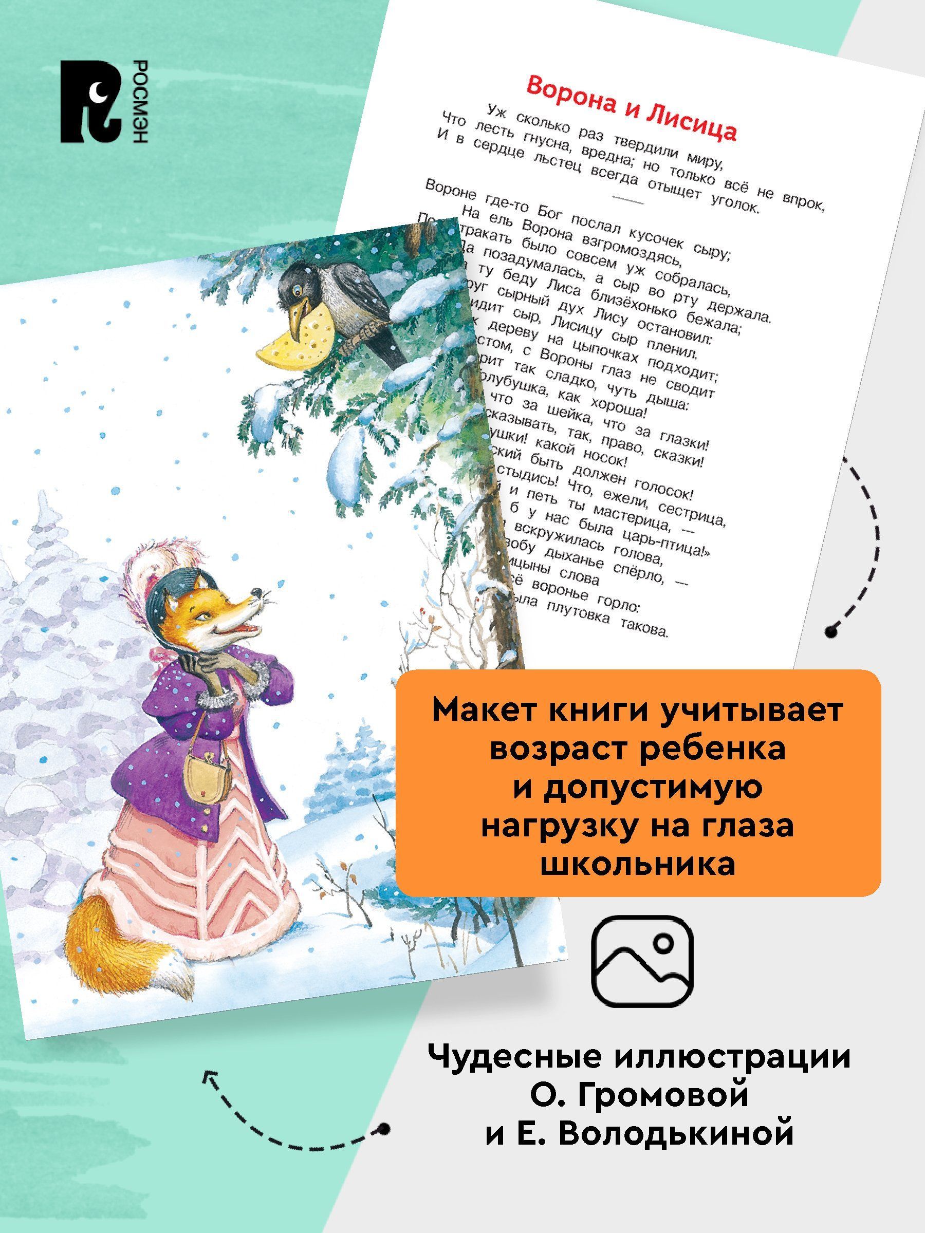 Хрестоматия 1-4 класс. Сказки, стихи и рассказы. Внеклассное чтение в начальной школе. Подарочное издание | Reference Book - Ozon image 4