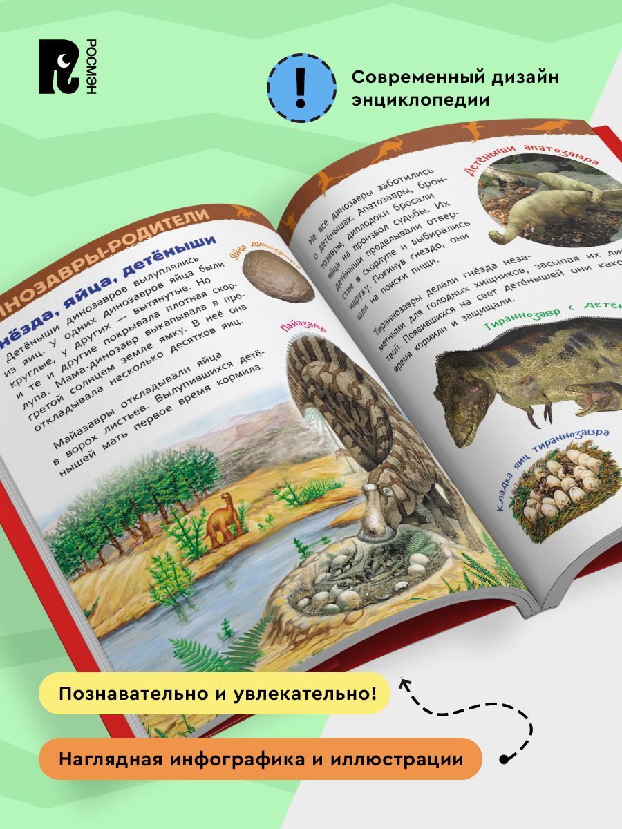 Динозавры. Энциклопедия для детского сада | Dinosaurs: Encyclopedia for Kindergarten - Ozon image 3