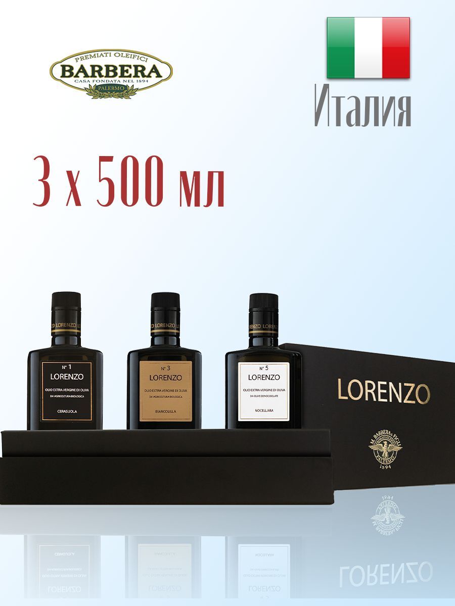Набор оливковых масел Extra virgin oil Barbera (Барбера) Lorenzo