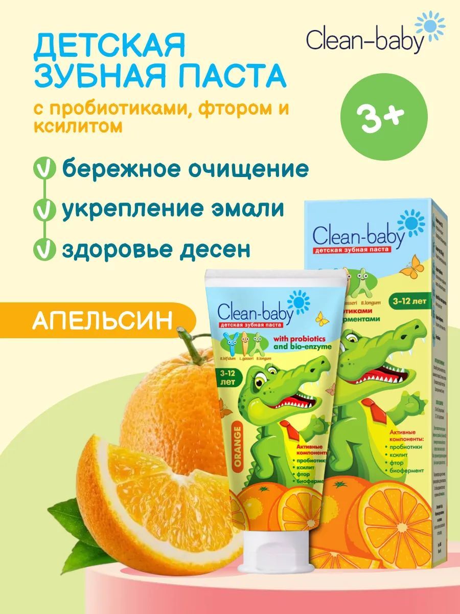 Детская зубная паста Clean-baby с пробиотиками, фтором, ксилитом