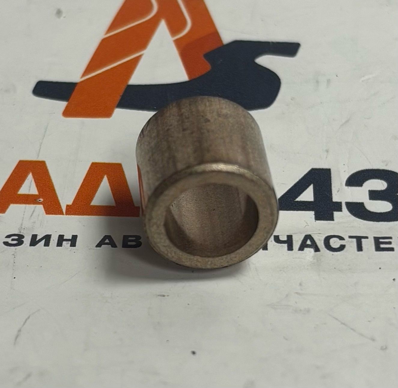 Втулка стартера 1111 (к-т 2 шт) "ЗавГар"