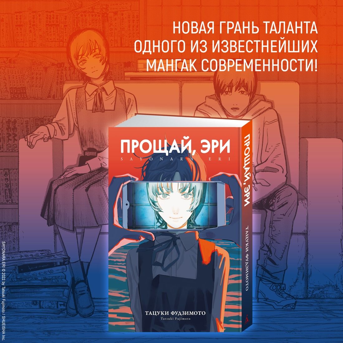 Прощай, Эри | Sayonara Eri - Ozon image 1