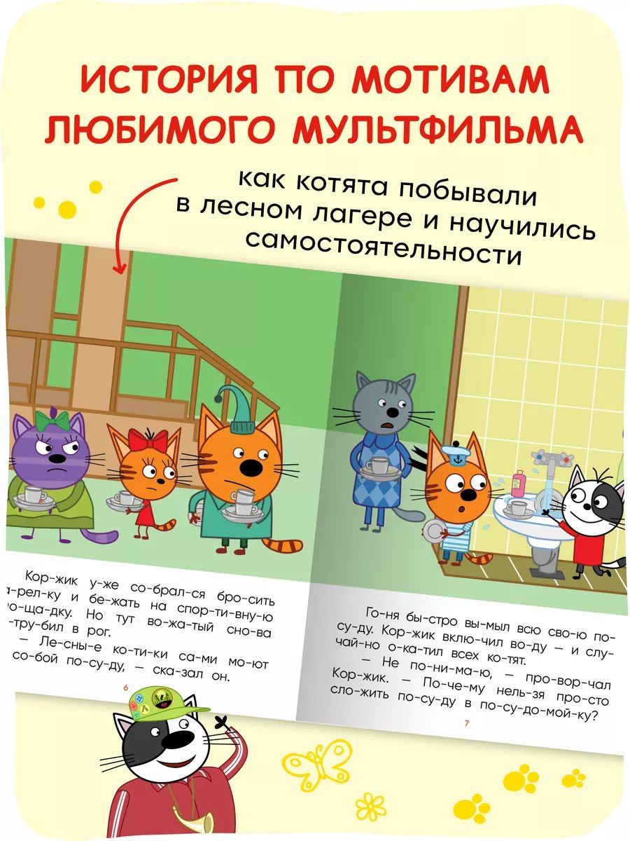 Три кота. Лесные котики | Learn to Read Set - Ozon image 4