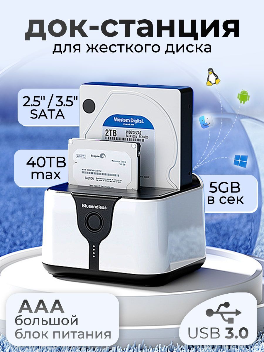 Универсальнаядок-станциядля2жесткихдисковHDDSSD2.5"/3.5",USB3.05Гбит/с
