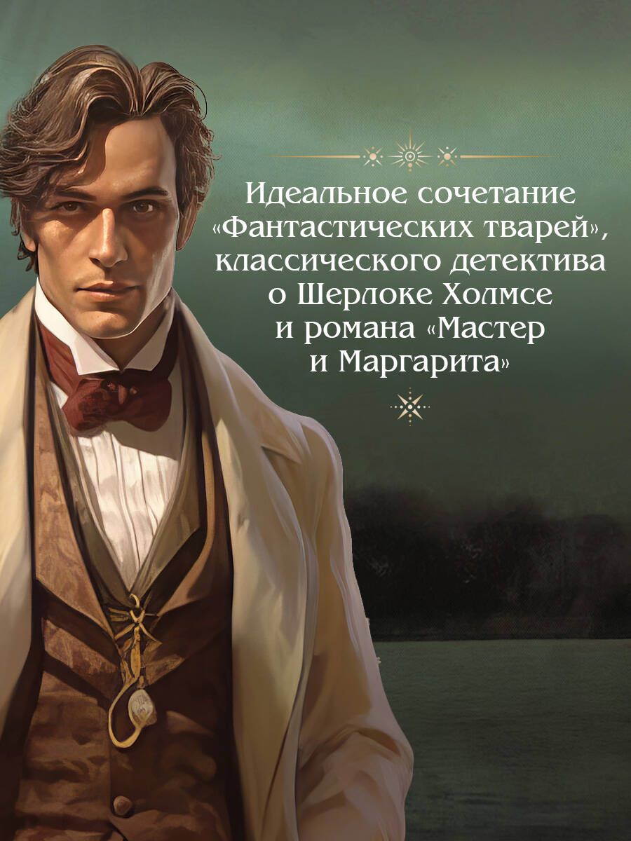 Комплект из 3-х книг. Граф Аверин. Колдун Российской империи + Императорский Див. Колдун Российской империи + Демон из Пустоши. Колдун Российской империи | Set of 3 Books. Count Averin. Sorcerer of the Russian Empire - Ozon image 2
