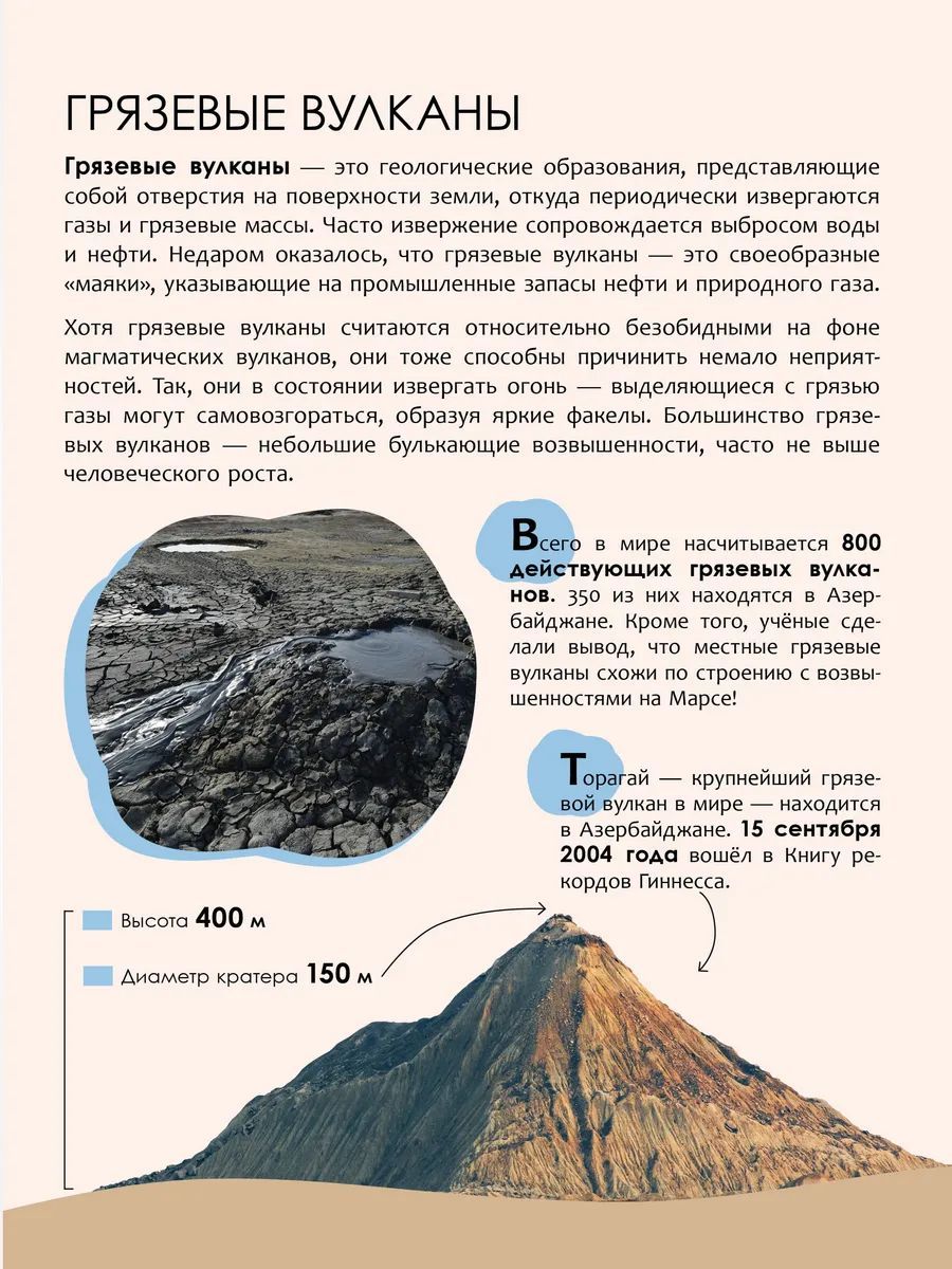 Энциклопедия для школьника 7+. Познавательная, развивающая книга для детей. Подарок ребенку | Encyclopedia 'Volcanoes' for Kids 7+ - Ozon image 6