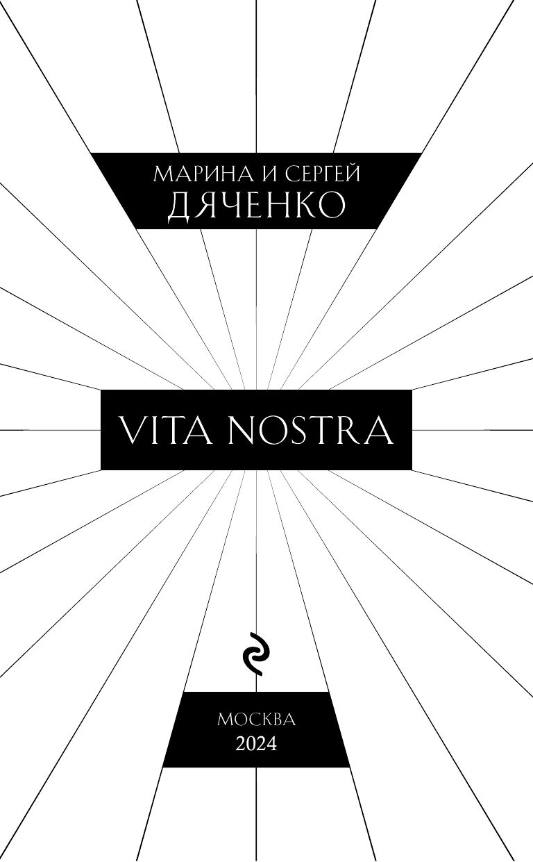 Vita Nostra | Vita Nostra - Ozon image 2