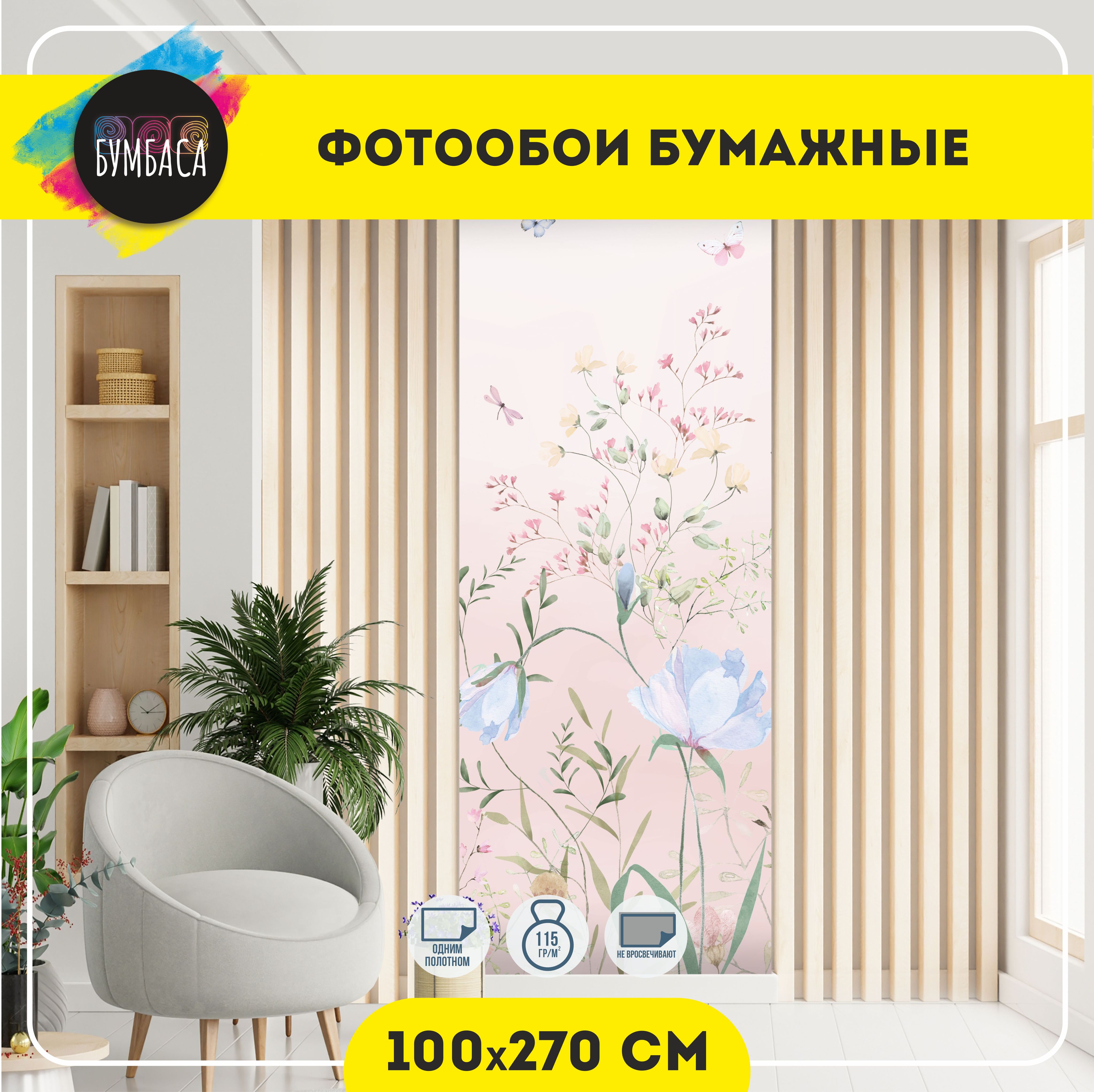 Фотообои на стену бумажные Цветы на полянке. Розовые 100х270 см купить ...