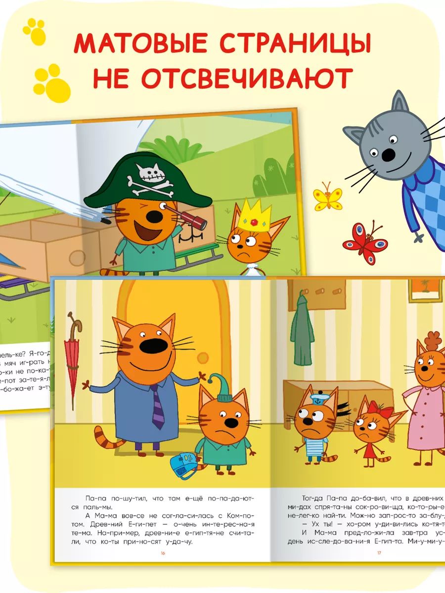 Книга для первого чтения по слогам для детей. Обучение чтению. Серия книжек "Три кота. Читаю по слогам" | First Syllable Reading Book for Children – "Three Cats" Series: Read - Ozon image 6