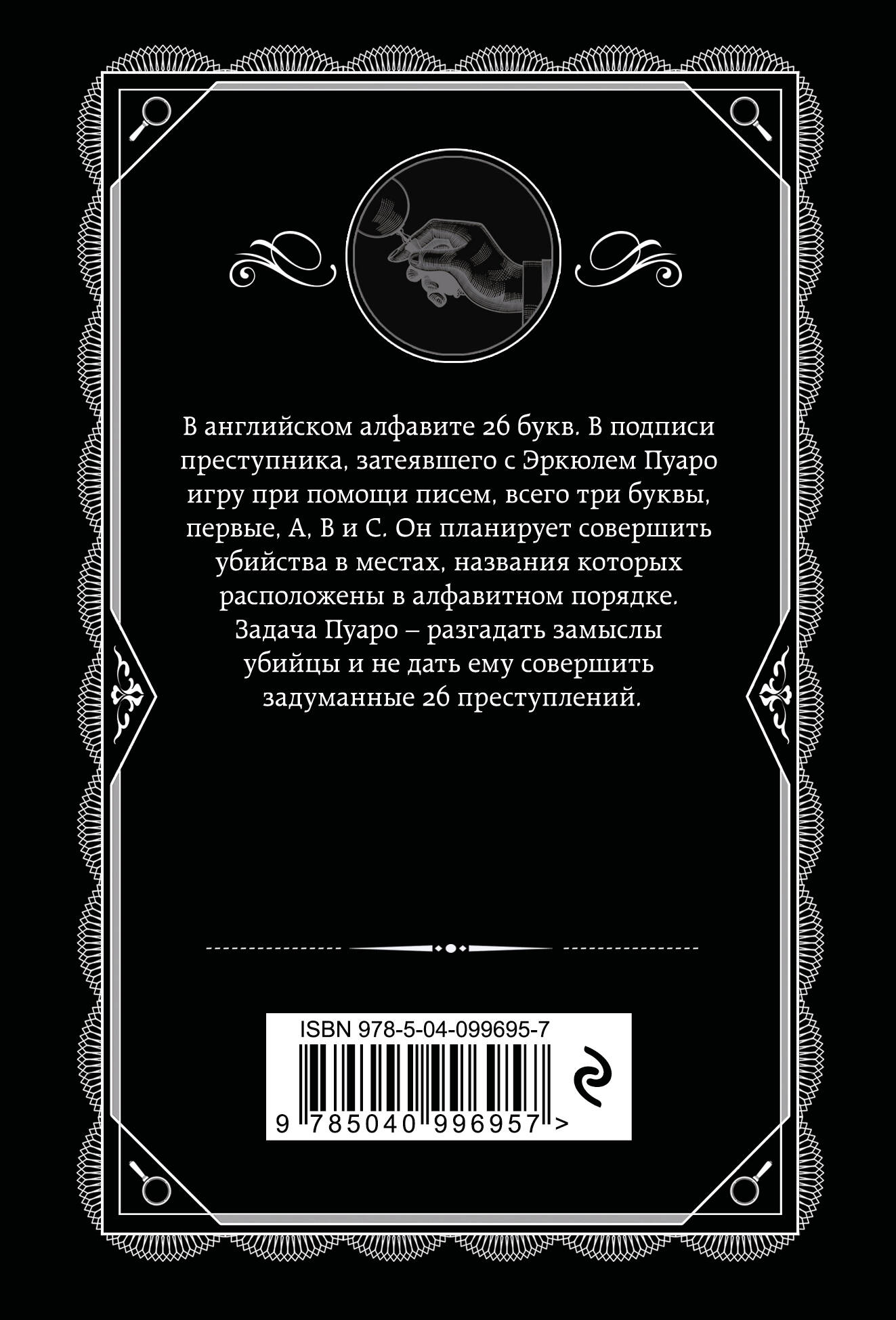 Убийства по алфавиту. Агата Кристи. Книги детективы | The ABC Murders - Ozon image 5