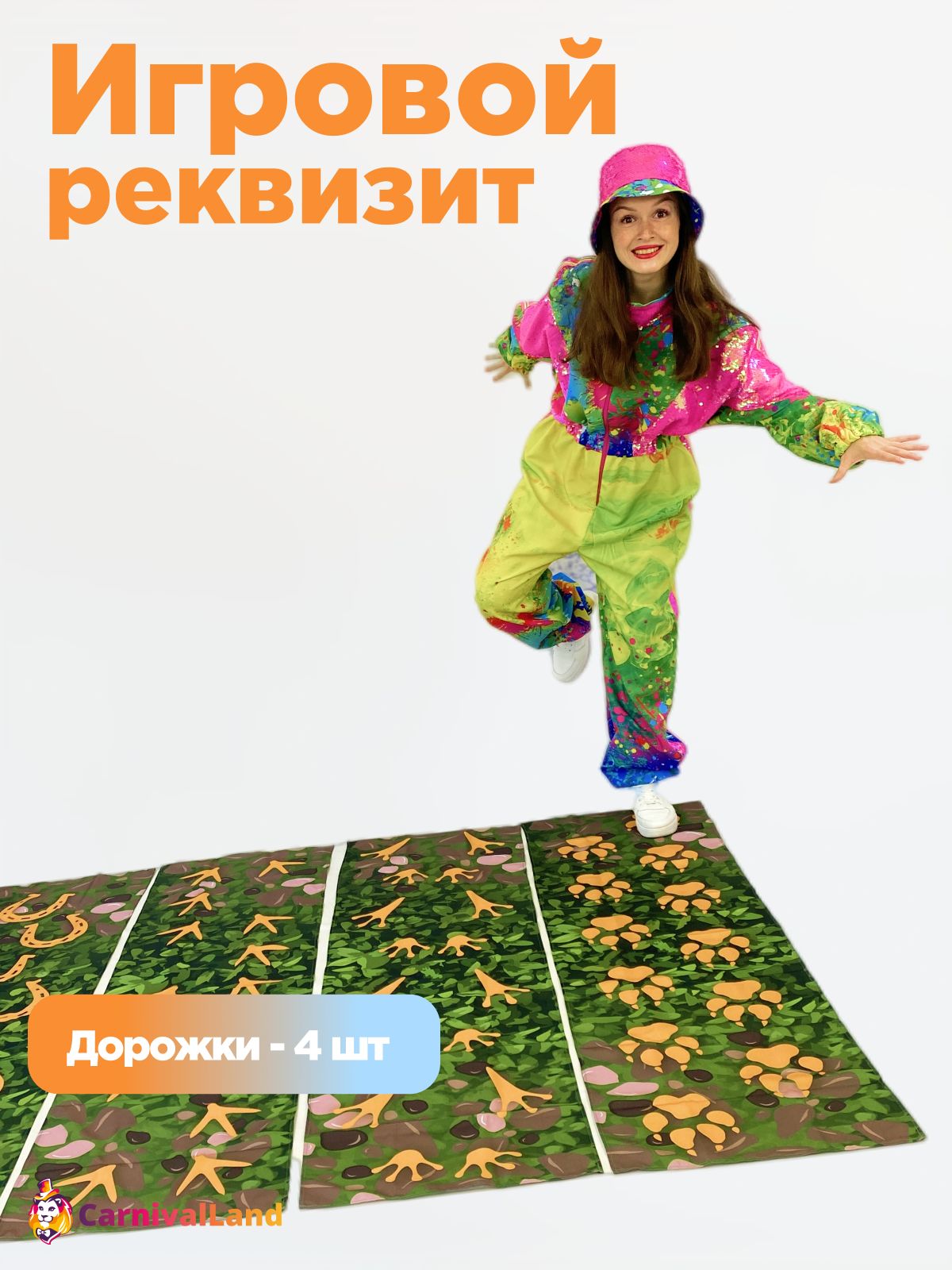 Игровой реквизит Дорожка со следами животных