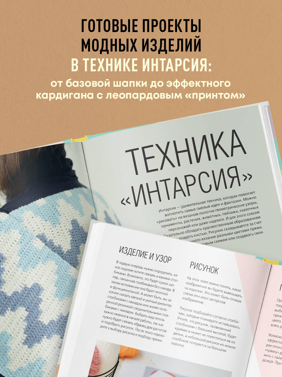 ИНТАРСИЯ крючком. Техника, схемы, проекты. Интерактивное практическое руководств | Crochet Intarsia: Techniques, Patterns, Projects. An Interactive Practical Guide - Ozon image 1