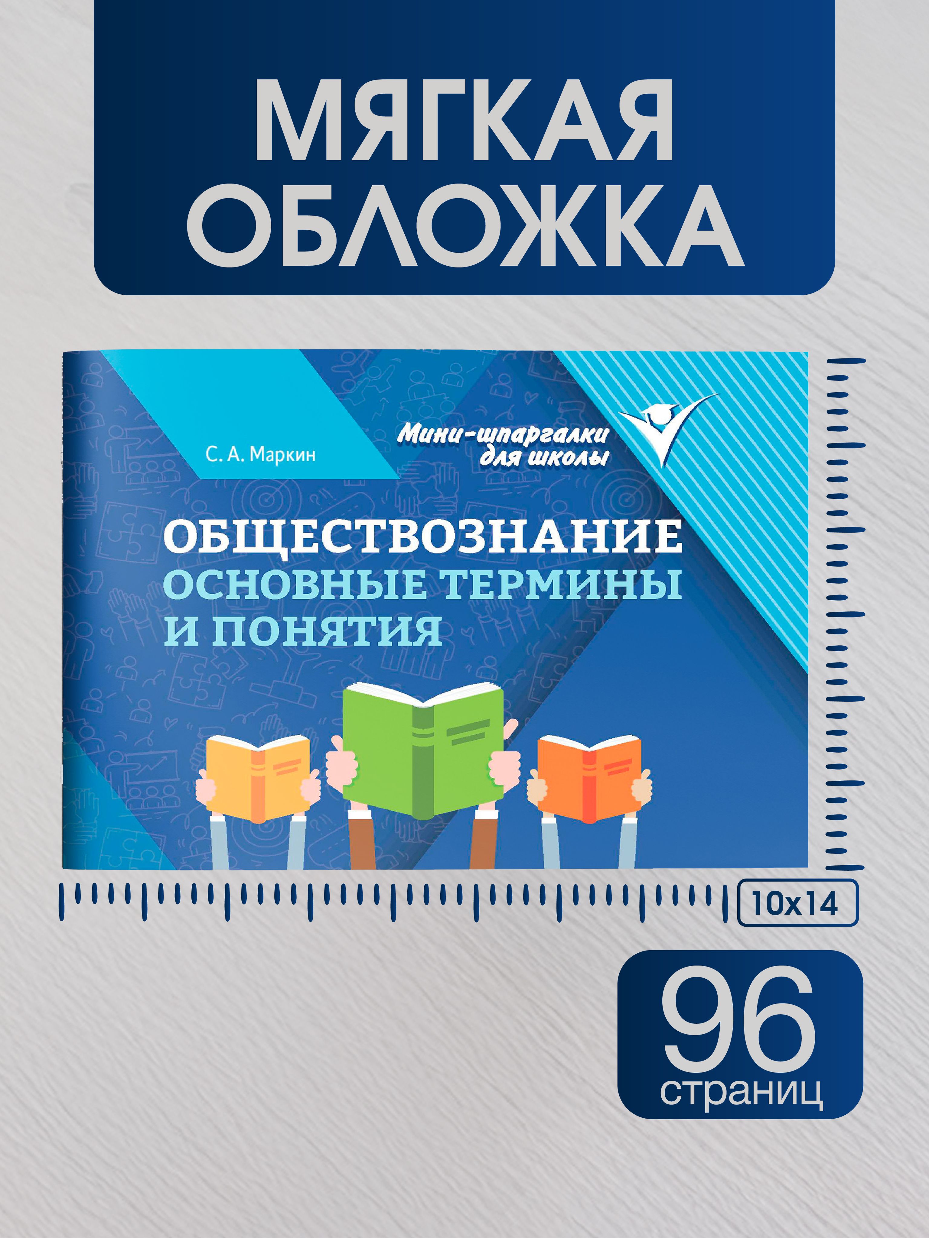 Обществознание: Основные термины и понятия. ОГЭ и ЕГЭ | Social Studies: Key Terms and Concepts. OGE and GVE - Ozon image 6
