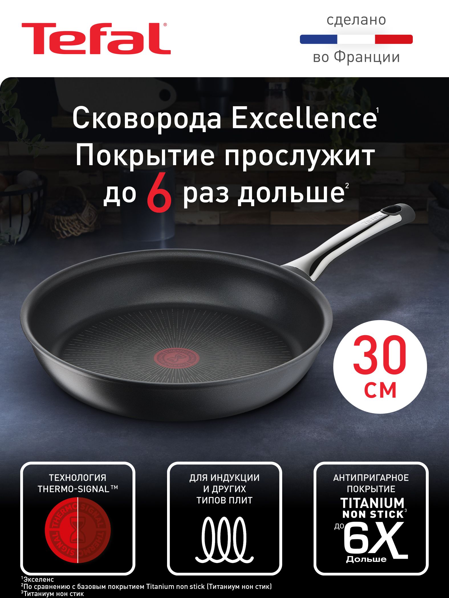 Сковорода Tefal Excellence 30 см, с индикатором температуры, антипригарным покрытием, подходит для индукции, сделано во Франции