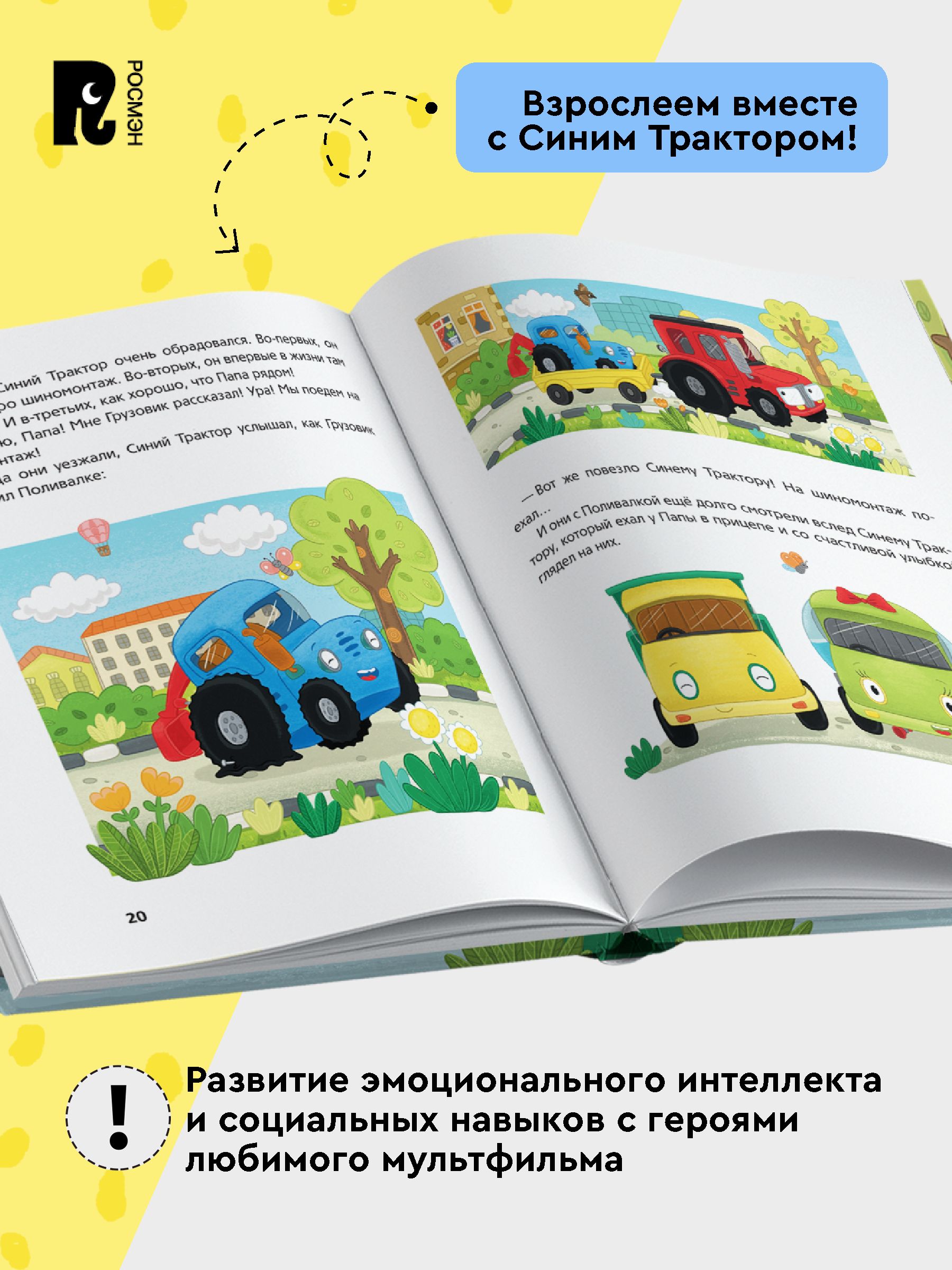 Синий Трактор учится дружить | Blue Tractor Learns to Make Friends - Ozon image 1