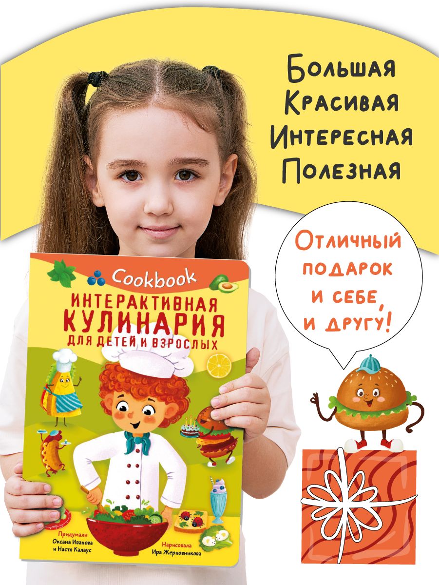 Кукбук. Интерактивная кулинария для детей и взрослых | Cardboard Book for Toddlers - Ozon image 6