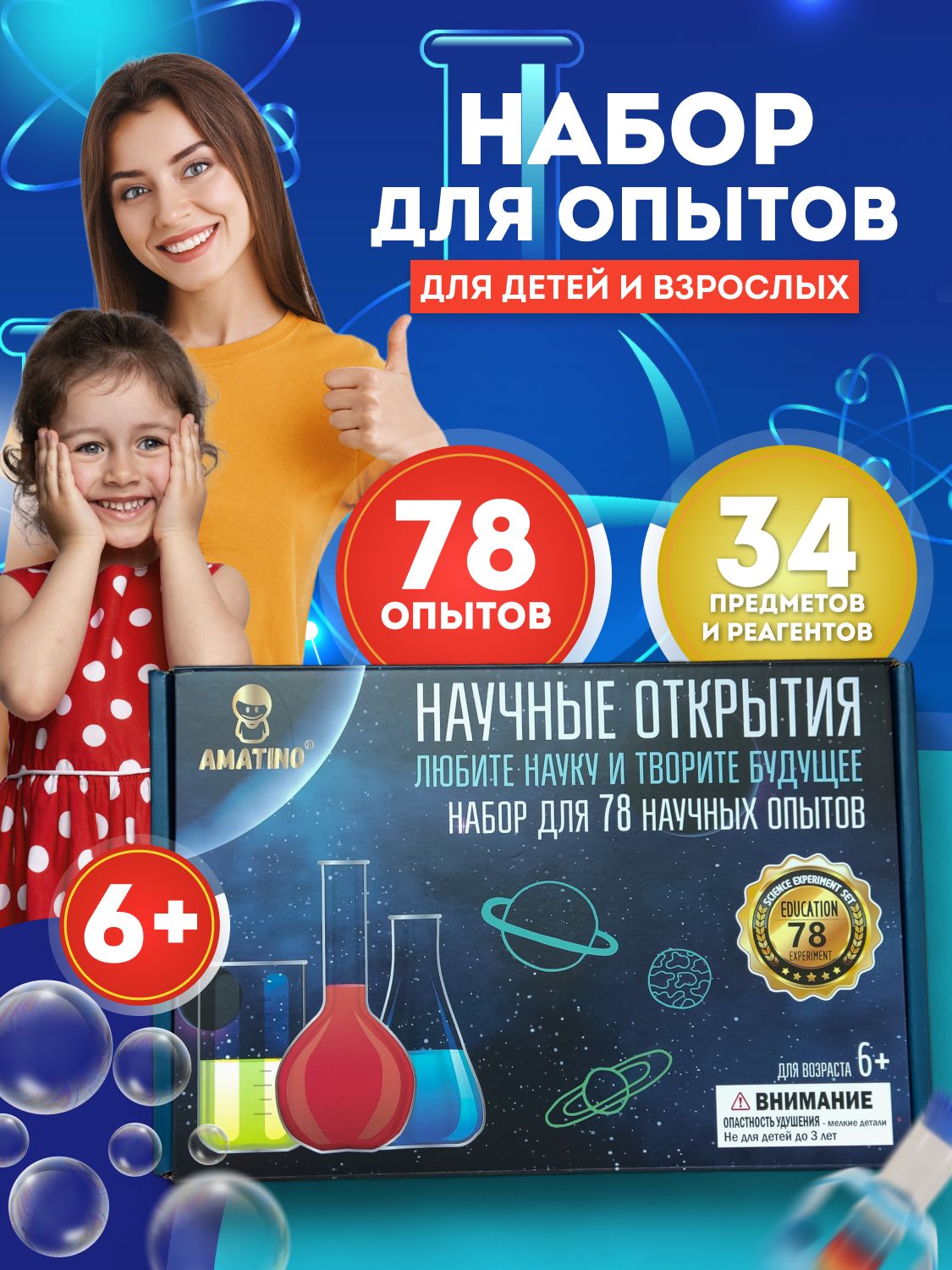 Большойразвивающийигровойнабордлятворчестваиисследований"78чудеснауки"-химическиеифизическиеопытыиэкспериментыдлядетей,подарокдлядевочкиимальчика
