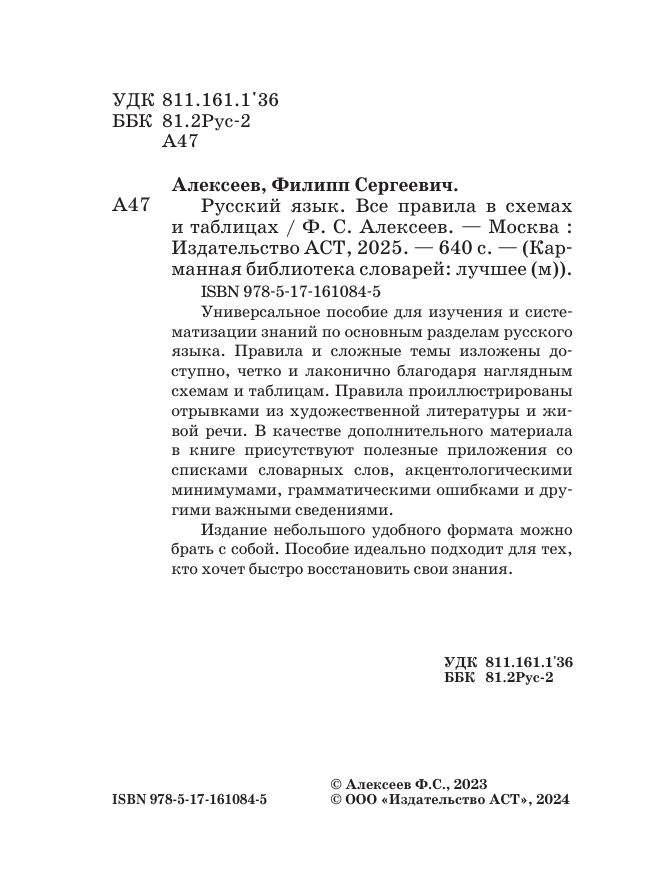 Русский язык. Все правила в схемах и таблицах | Reference Book - Ozon image 3