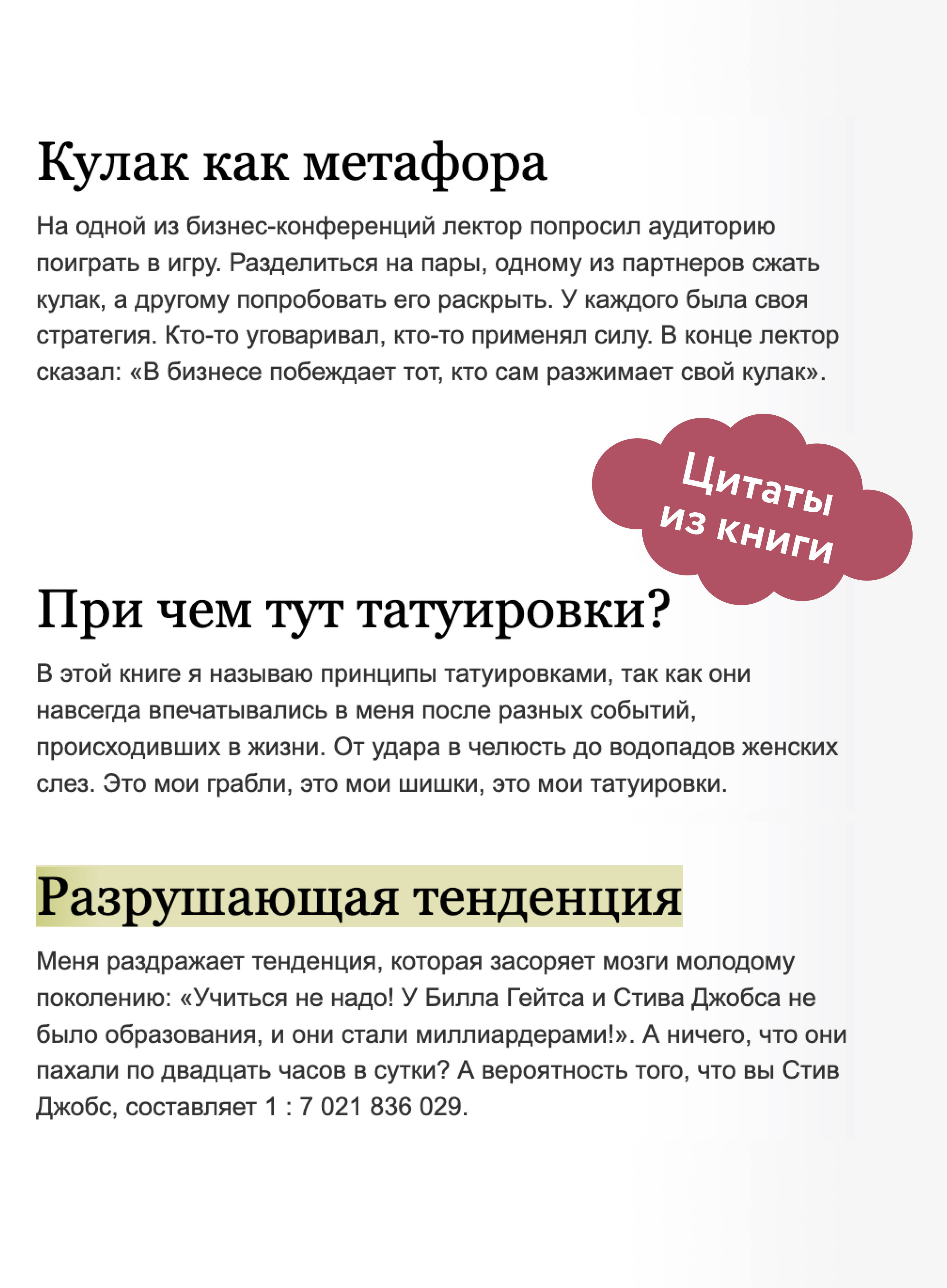 45 татуировок менеджера. Правила российского руководителя | 45 Manager Tattoos: Rules of a Russian Leader - Ozon image 3