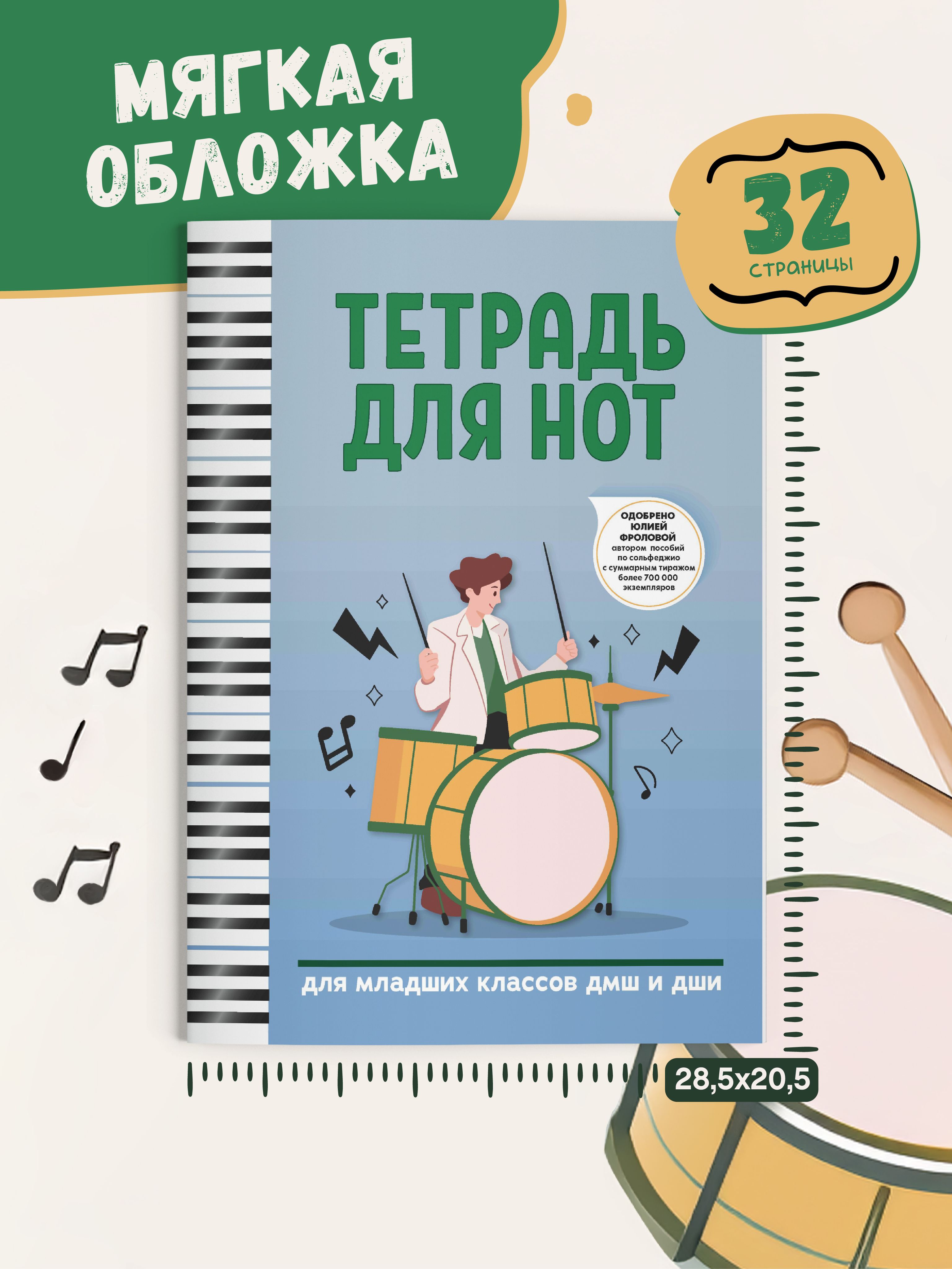 Нотные издания Тетрадь для нот. Для младших классов ДМШ и ДШИ | Notebook for Music Notes – for Lower Grades of Music Schools - Ozon image 6