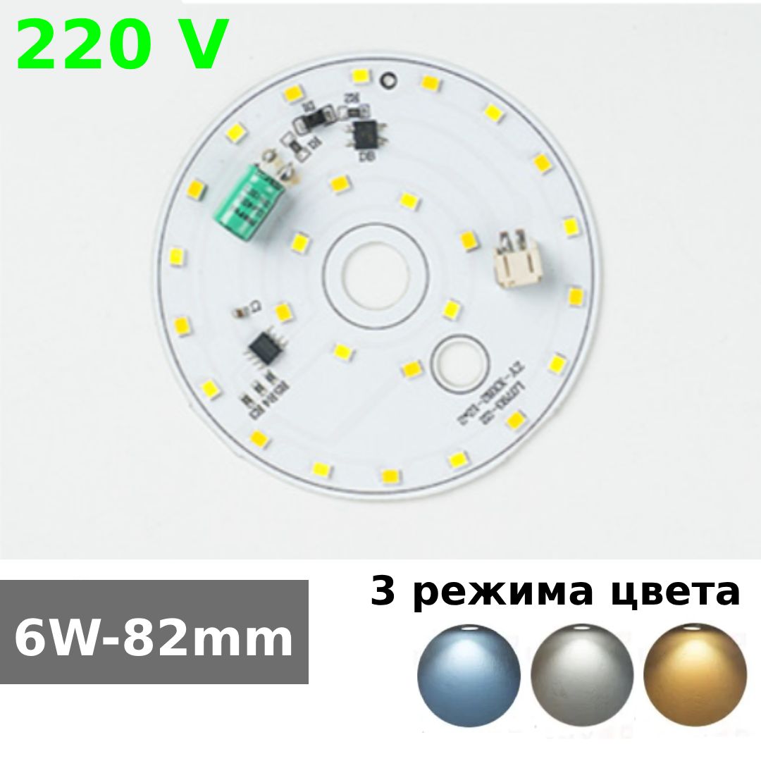 Алюминиеваякруглаясветодиоднаяплата(модуль)D826W220V26ledsmd2835,матрицадвухцветнаябелыйхолодный/теплый(White).