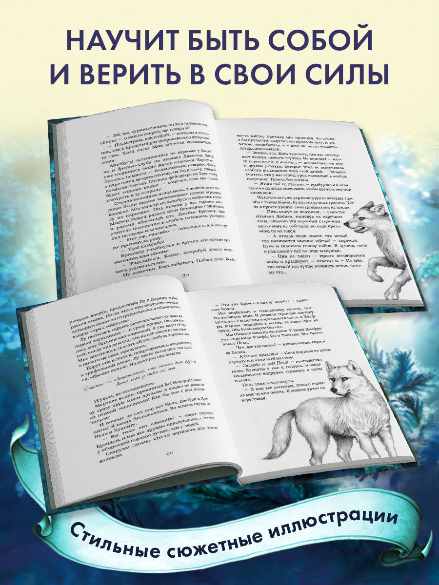 Опасная дружба + полусупер к фильму дети леса 2 | Dangerous Friendship with Woodwalkers Film Movie Cover Variant, Book 2 - Ozon image 2