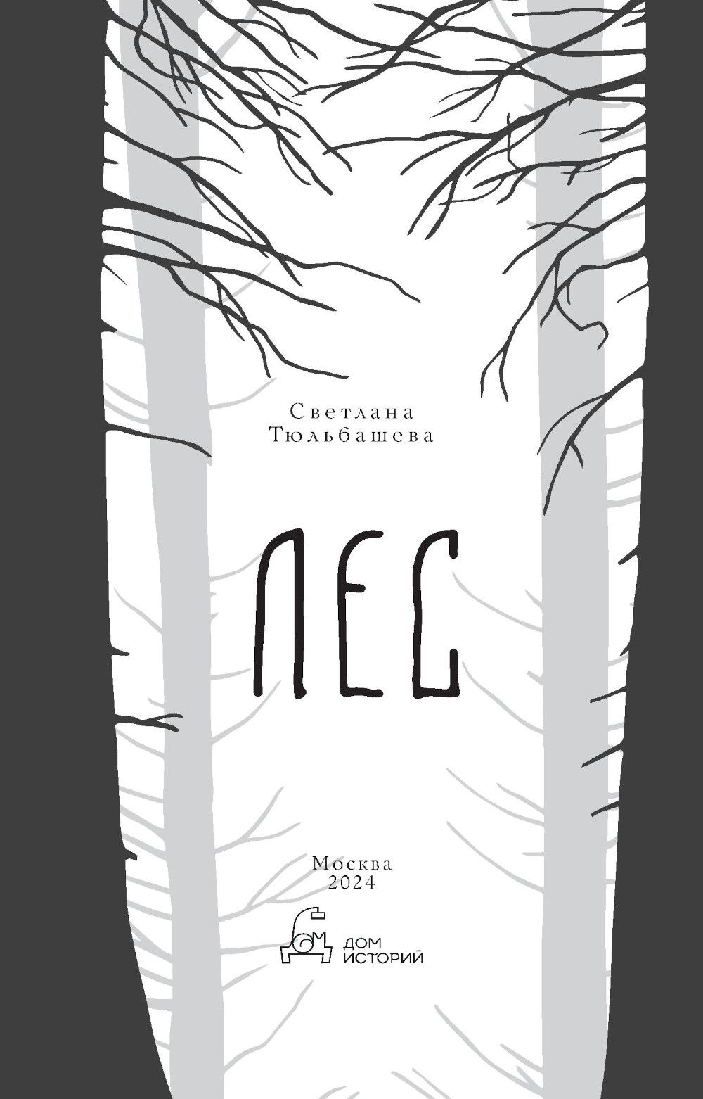 Лес | The Forest - Ozon image 5