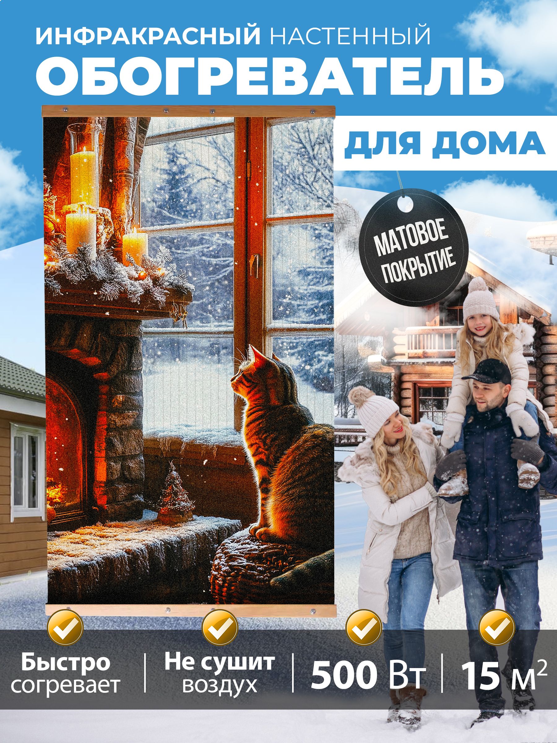 ОбогревательнастенныйинфракрасныйTotmartкартинадлядомаидачи500Вт