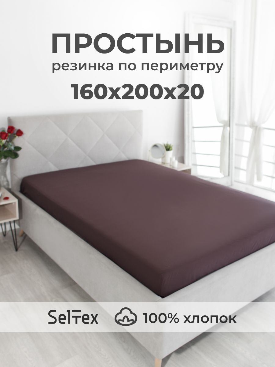Трикотажнаяпростыньнарезинке160х200Селтекс.Простынянарезинке160х200