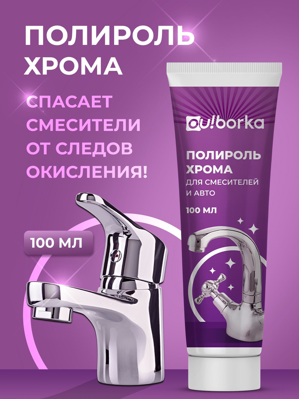 Ou!borka 汽车抛光蜡, 100 毫升, 1 个