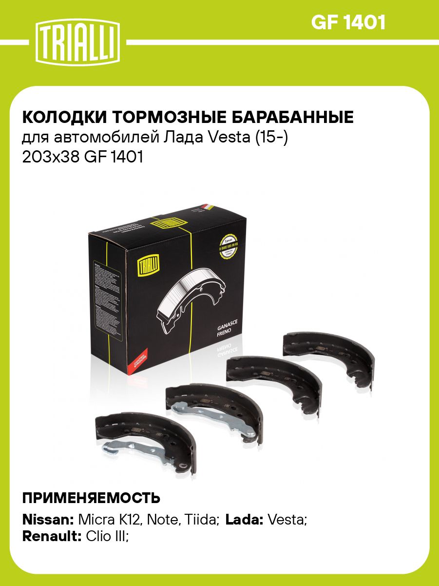 Колодка тормозная Лада Vesta зад к-т 4шт (TRIALLI)